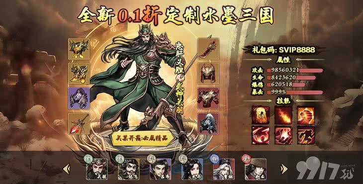 三国将魂无限资源版-三国将魂破解版中文版