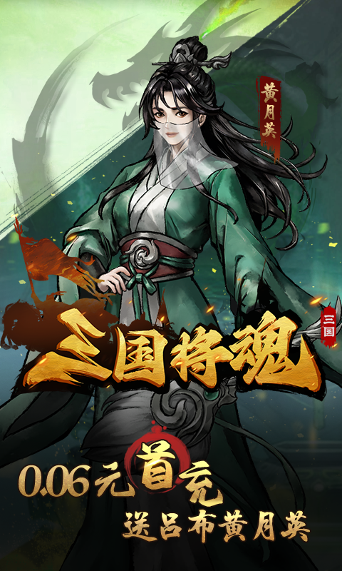 三国将魂模拟器破解版-三国将魂500w代金券v1.0.0下载