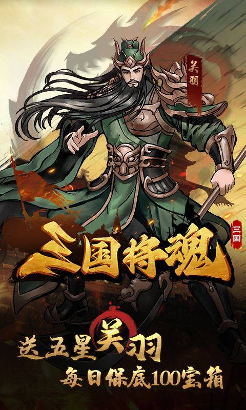 三国将魂模拟器破解版