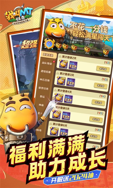 我叫mt归来破解版内购免费-我叫mt归来无限资源v1.0.15下载