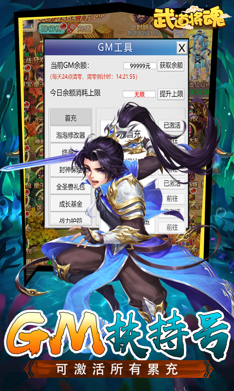 武道将魂无限代金版