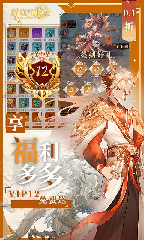 梦回西游记无限资源-梦回西游记单机破解版v1.0下载