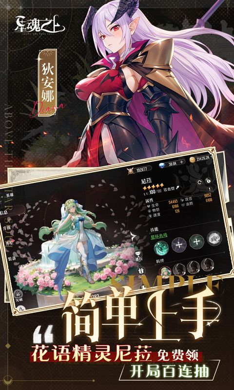 星魂之上内购版-星魂之上破解版无限v1.0下载