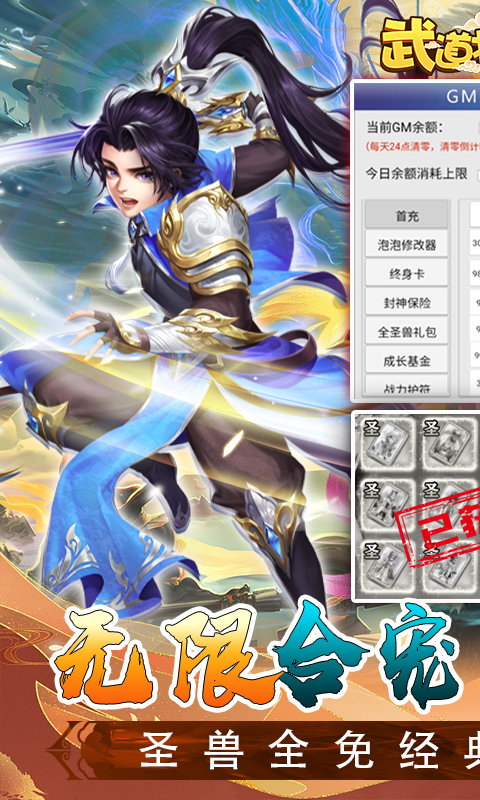 武道将魂私服破解变态版-武道将魂无限代金版v1下载