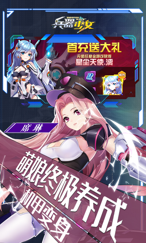 兵器少女破解版最新版