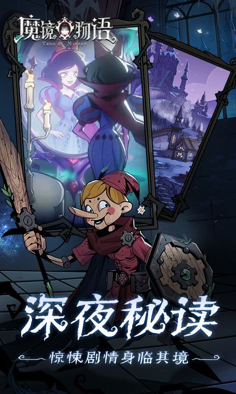 魔镜物语免费无限版