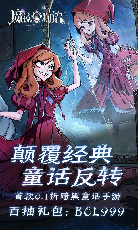 魔镜物语免费无限版