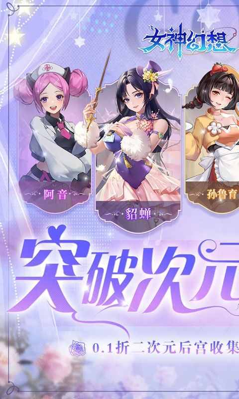 女神幻想无限代金券-女神幻想破解版最新版v1.0.0下载