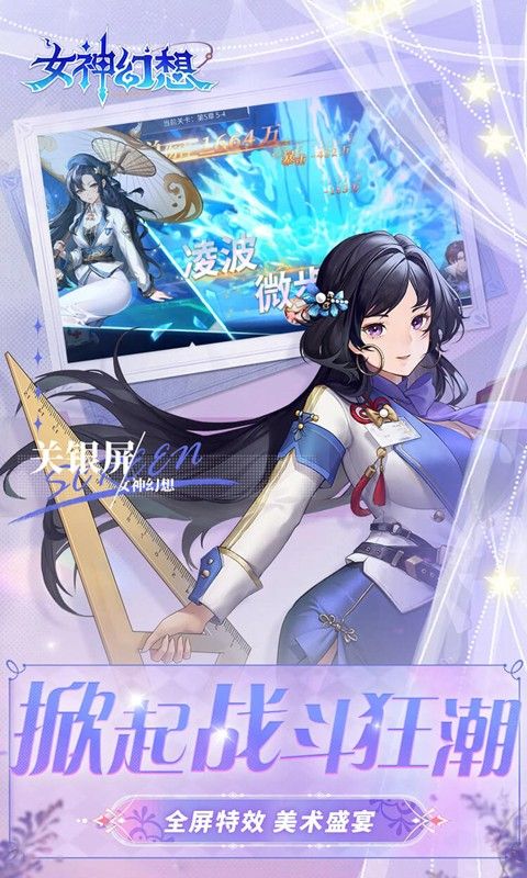 女神幻想无限代金券-女神幻想破解版最新版v1.0.0下载