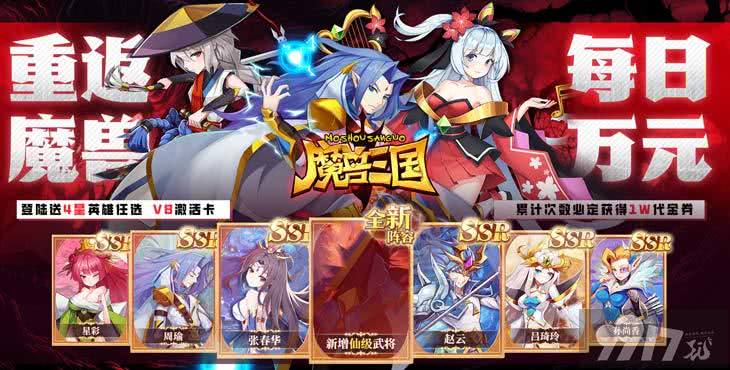 魔兽三国破解版无限钻石含扶持资源 魔兽三国兑换码大全