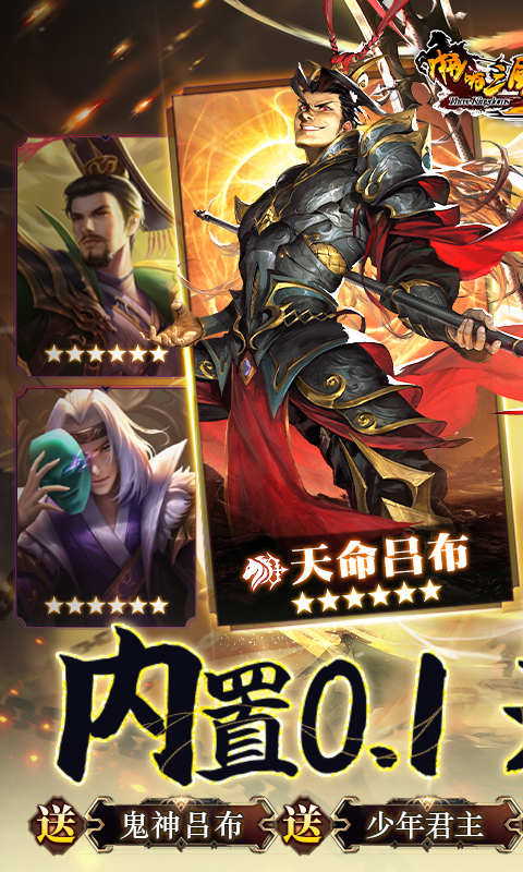 啪啪三国2破解版无限-啪啪三国2内购破解版v4.0.0下载