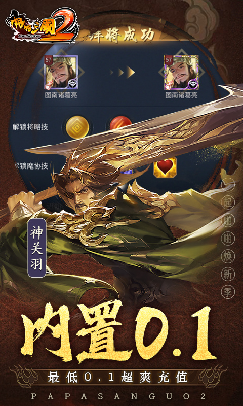 啪啪三国2破解版无限-啪啪三国2内购破解版v4.0.0下载