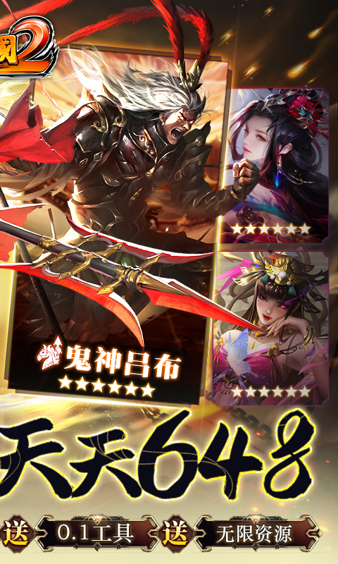 啪啪三国2破解版无限-啪啪三国2内购破解版v4.0.0下载