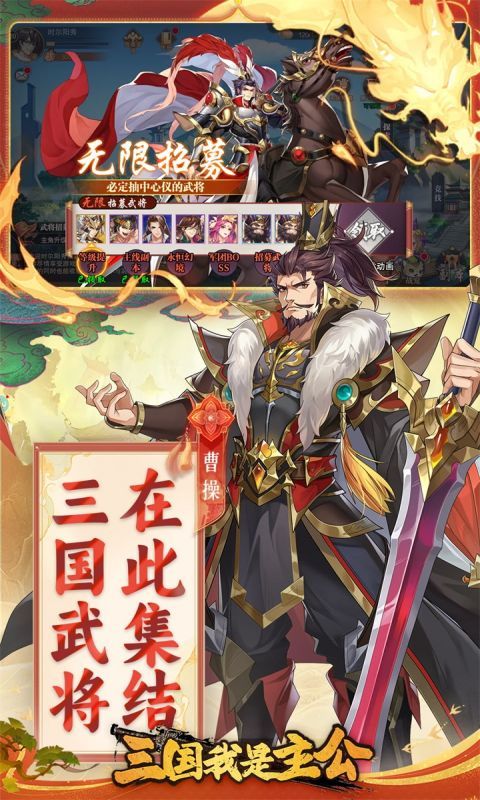 三国我是主公破解版最新版