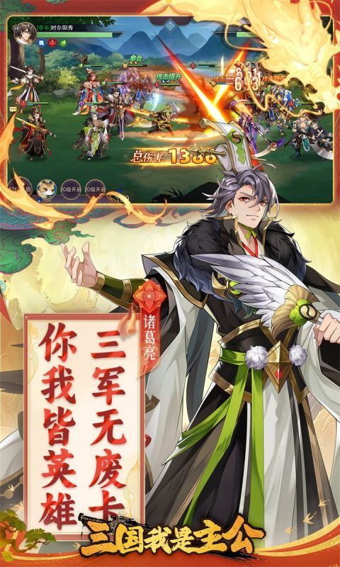 三国我是主公破解版最新版-三国我是主公内购版v1.0.0下载