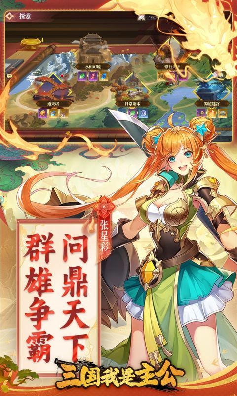 三国我是主公破解版最新版