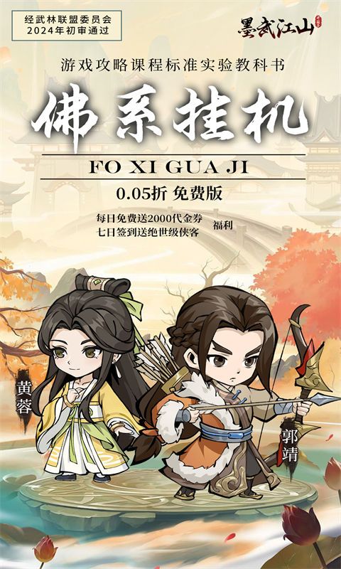 墨武江山破解版无限元宝-墨武江山无限代金劵v1.0.0下载