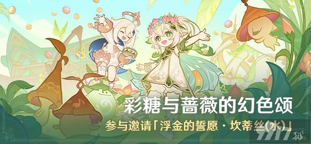 《原神》5.2前瞻11月8日上线！草神生日活动上线，有新角色加入常驻池！