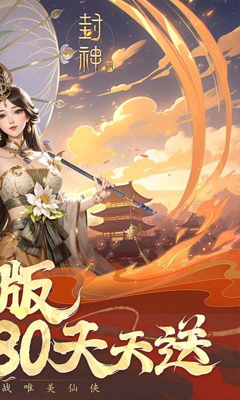 封神殿无限资源版-封神殿内购免费破解版v1.4.0.11下载