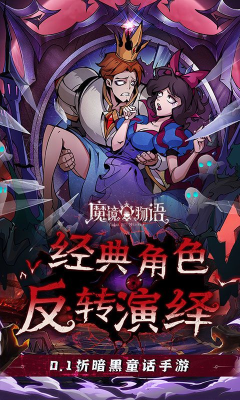 魔镜物语破解版无限钻石金币