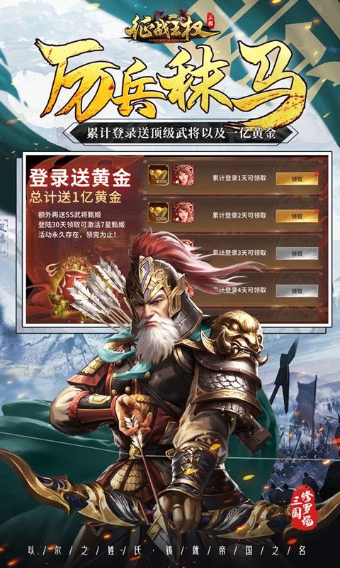 征战王权破解版最新版