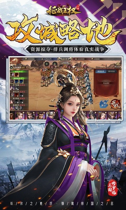 征战王权破解版最新版