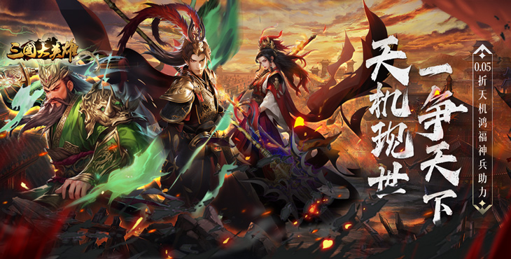 三国大英雄无限内购破解版-三国大英雄无限金币版下载