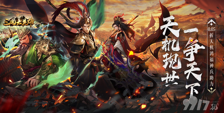 三国大英雄无限内购破解版-三国大英雄无限金币版下载