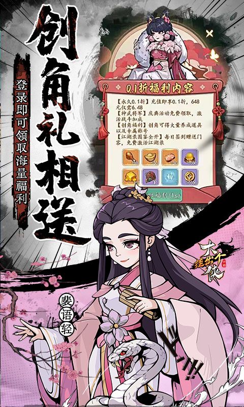 挂出个大侠无限金币版-挂出个大侠破解版无限内购版v1.0.0下载