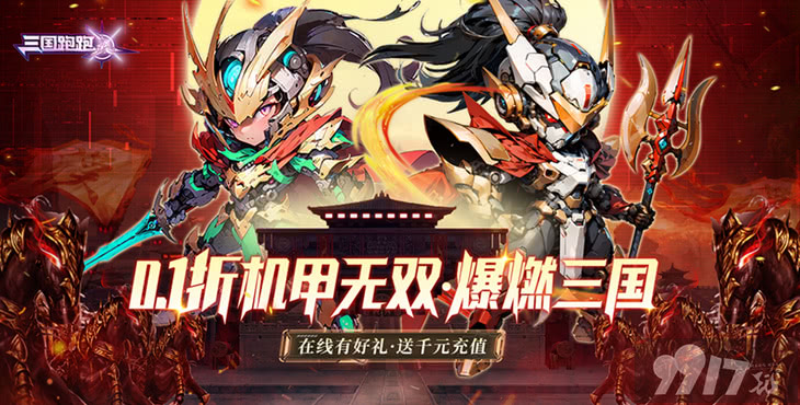 三国跑跑0.1折破解版-三国跑跑买断版免广告下载