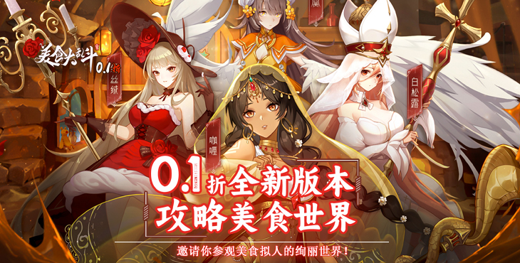 美食大乱斗无限免费资源-美食大乱斗破解版无限钻石内购版下载
