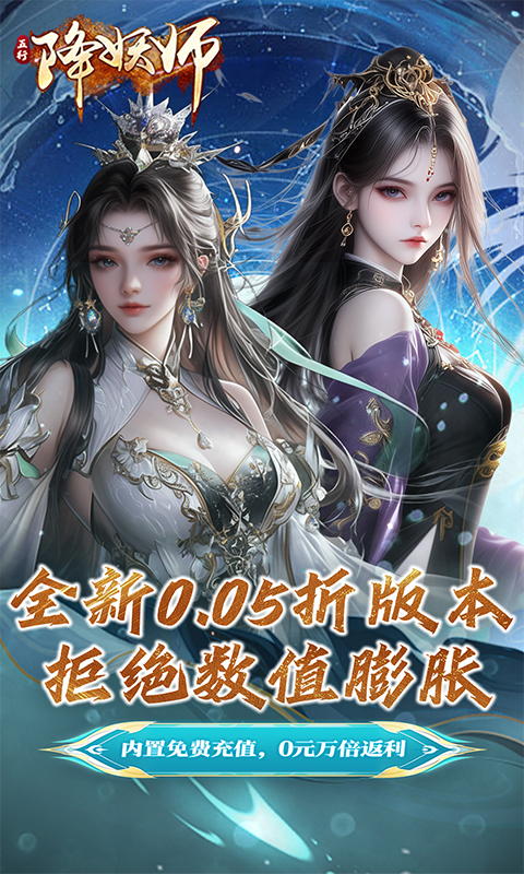 五行降妖师破解版修改器-五行降妖师无限内购版下载v1.0