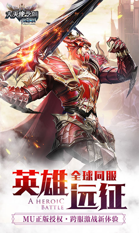 大天使之剑无限钻石金币-大天使之剑破解版无限钻石ios版v1.5下载