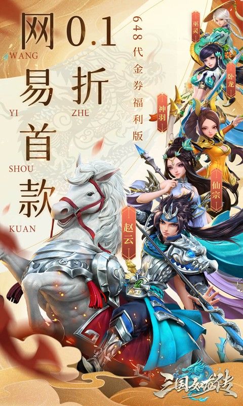 三国如龙传内购破解版-三国如龙传单机破解版v1.0下载