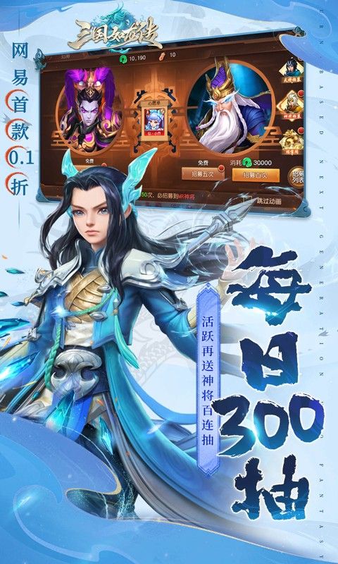 三国如龙传破解版全神将-三国如龙传神魔版v1.0下载