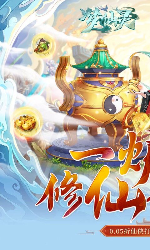 梦仙灵破解版免广告-梦仙灵无限资源免费版v1.0.0下载