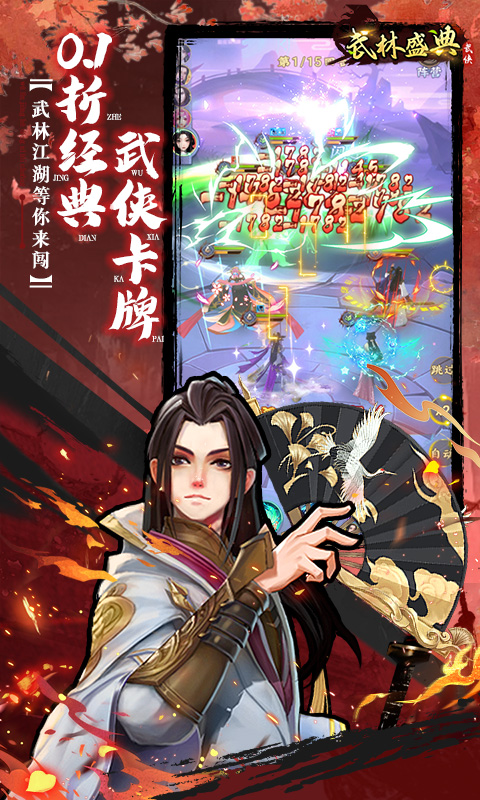 武林盛典0.1折福利版-武林盛典破解版无限金币v1下载