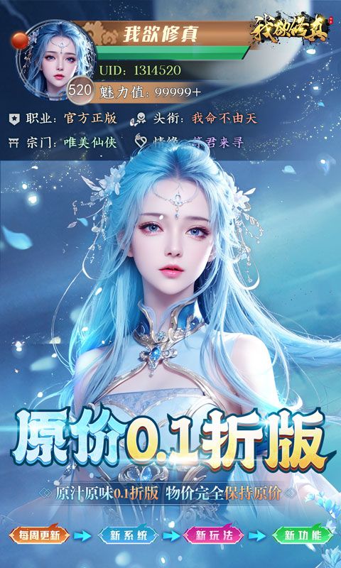 我欲修真破解版内置MOD菜单版