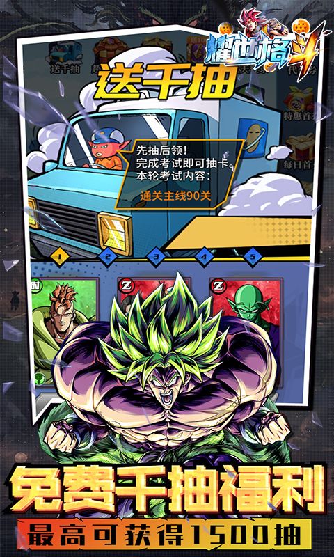 耀世格斗龙珠破解版