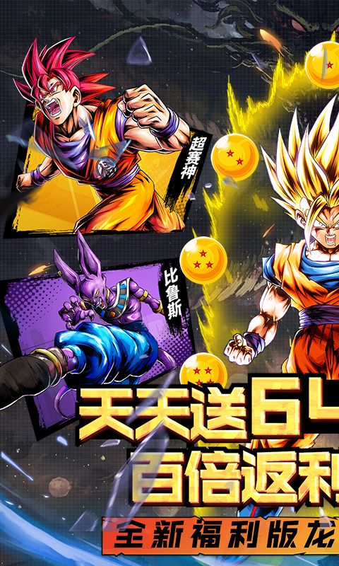 耀世格斗龙珠破解版