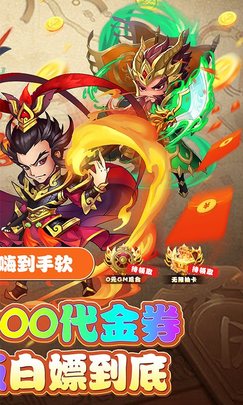 一点三国破解版无限元宝不用实名-一点三国内购免费版v2.0下载