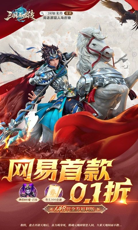 三国如龙传0.1折破解版-三国如龙传内购破解版v1.0下载