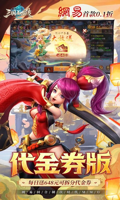 三国如龙传0.1折破解版-三国如龙传内购破解版v1.0下载