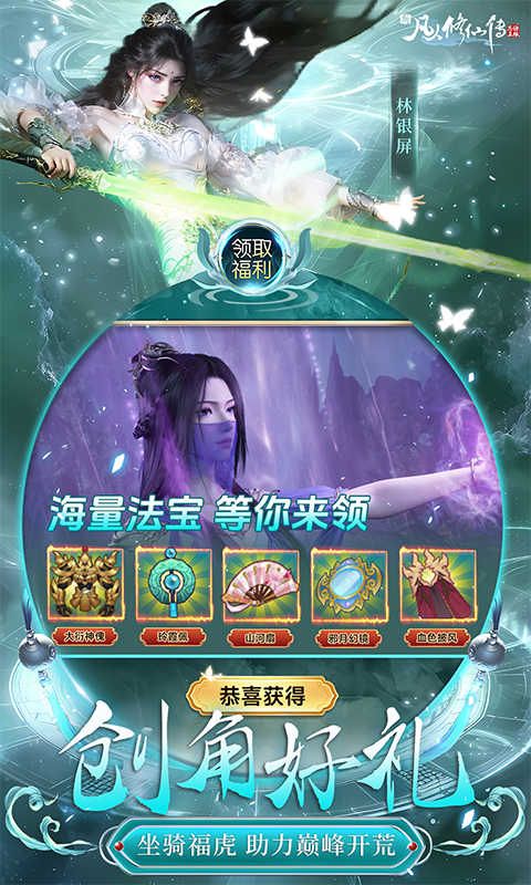 新凡人修仙传无限资源版-新凡人修仙传内购破解版v1.0下载