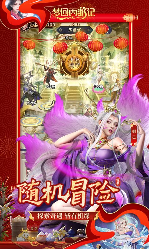 梦回西游记破解版无限内购-梦回西游记无限资源版v1.0下载