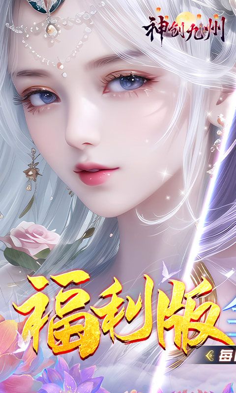 神创九州破解版无限元宝-神创九州无限内购版v1.0.3下载