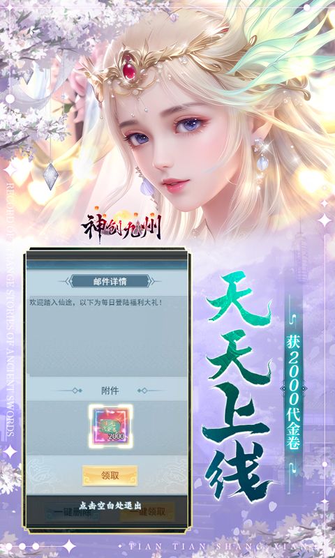 神创九州破解版无限元宝