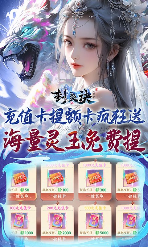 封灵诀破解版无限元宝-封灵诀内购破解版v1.0.1下载