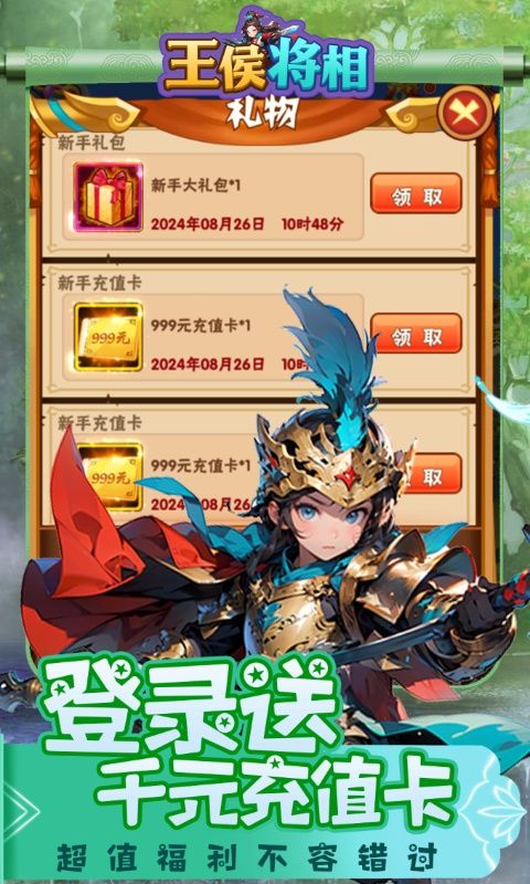 王侯将相内购修改版-王侯将相免费无限金币版v1.0下载