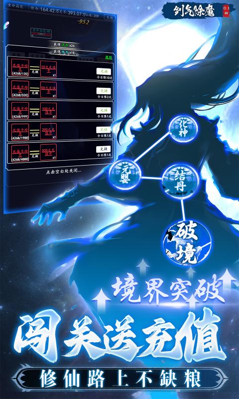 剑气除魔9999万灵石版-剑气除魔神装满阶存档v1.0.0下载